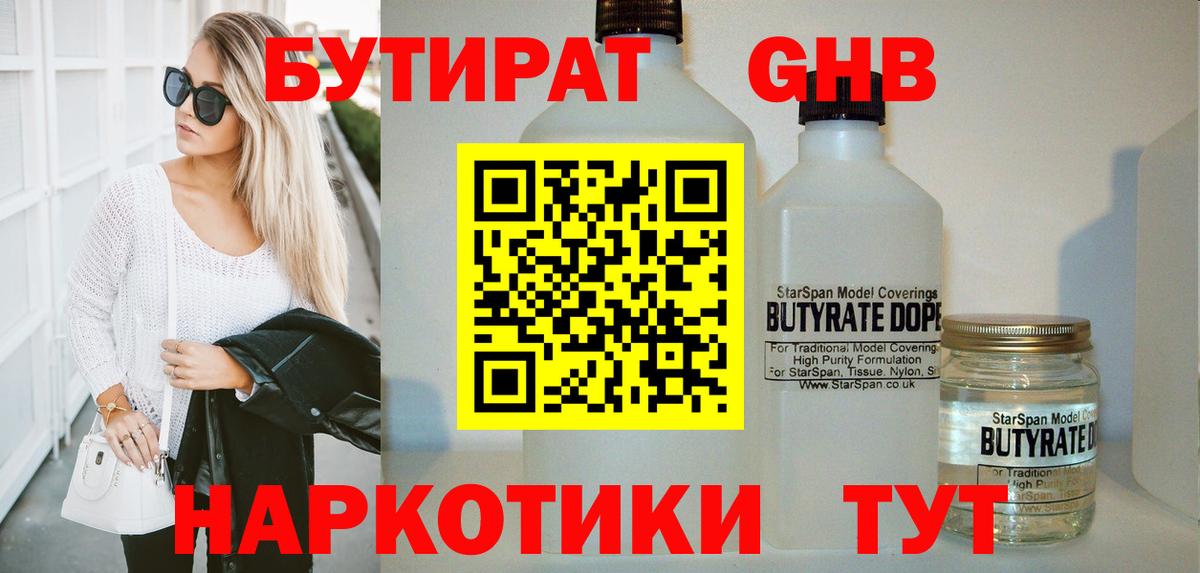 Бутират оксана Дмитров