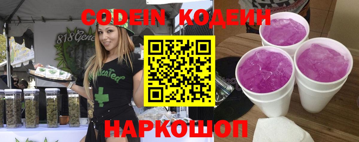 Codein Purple Drank Дмитров