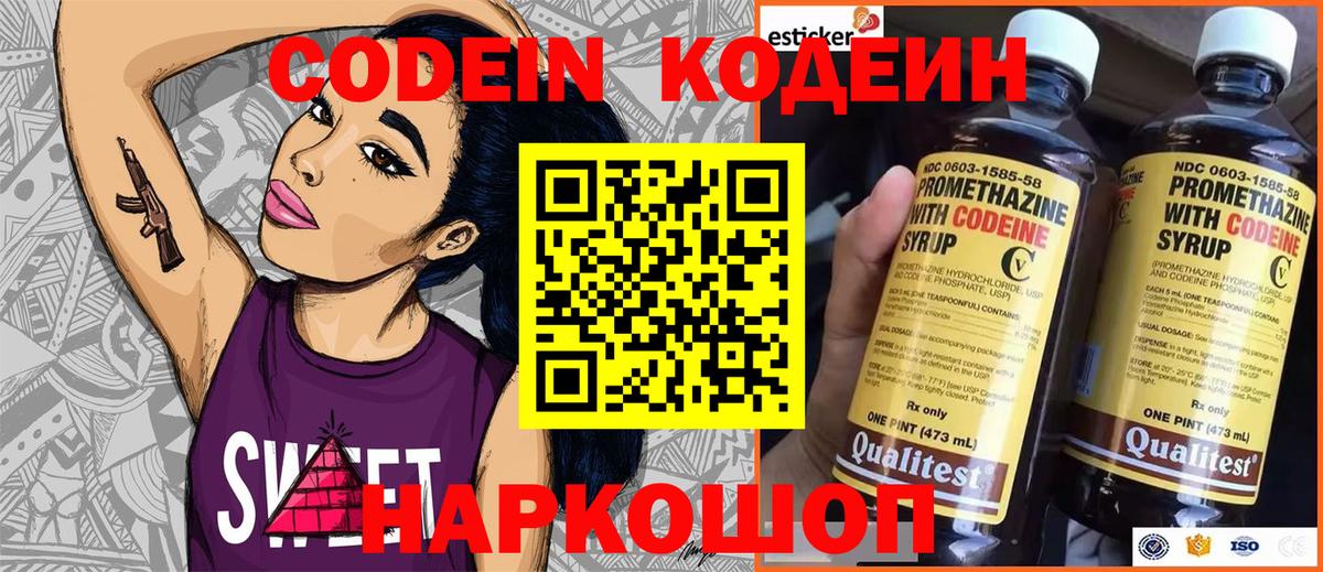 Кодеиновый сироп Lean напиток Lean (лин)  Вход с VPN  Дмитров 