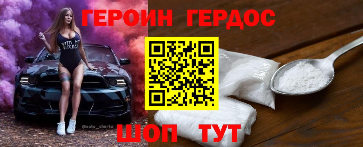 Героин Heroin  ГЕРОИН  Дмитров  Вход с VPN 