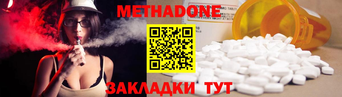 МЕТАДОН methadone  Вход с VPN  кракен маркетплейс  Дмитров 